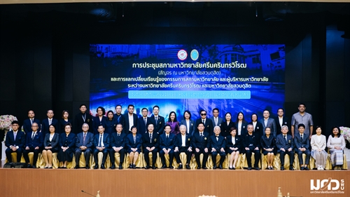 ประชุมสภามหาวิทยาลัยศรีนครินทรวิโรฒ (สัญจร) ณ มหาวิทยาลัยสวนดุสิต