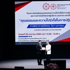 โครงการส่งเสริมคุณธรรมและความโปร่งใสในการปฏิบัติงานและการดำเนินชีวิตของผู้บริหารบุคลากร และนิสิต มหาวิทยาลัยศรีนครินทรวิโรฒ