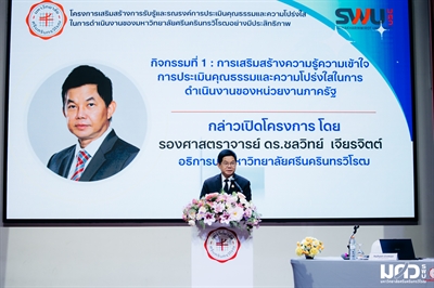 โครงการเสริมสร้างการรับรู้และรณรงค์ ITA ประจำปีงบประมาณ พ.ศ. 2569 มุ่งยกระดับคุณธรรมและความโปร่งใสสู่องค์กรคุณภาพ