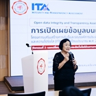 กิจกรรมแลกเปลี่ยนเรียนรู้การเปิดเผยข้อมูลบนเว็บไซต์ เสริมพลัง ITA ปีงบประมาณ 2569 พร้อมตอกย้ำนโยบาย No Gift Policy