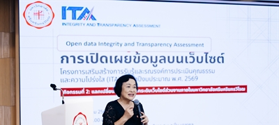 กิจกรรมแลกเปลี่ยนเรียนรู้การเปิดเผยข้อมูลบนเว็บไซต์ เสริมพลัง ITA ปีงบประมาณ 2569 พร้อมตอกย้ำนโยบาย No Gift Policy