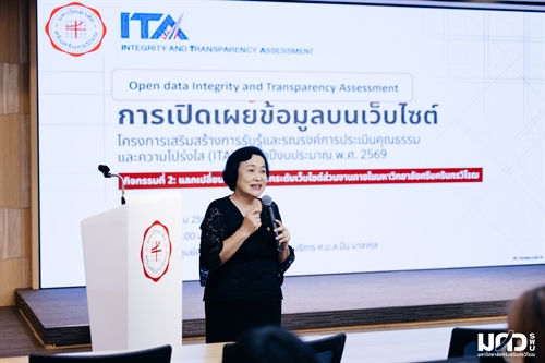 กิจกรรมแลกเปลี่ยนเรียนรู้การเปิดเผยข้อมูลบนเว็บไซต์ เสริมพลัง ITA ปีงบประมาณ 2569 พร้อมตอกย้ำนโยบาย No Gift Policy