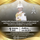 สำนักงานสภามหาวิทยาลัย เข้าร่วมพิธีบำเพ็ญกุศลปัณรสมวาร เพื่อถวายเป็นพระราชกุศล แด่ สมเด็จพระเจ้าลูกเธอ เจ้าฟ้าพัชรกิติยาภานเรนทิราเทพยวดี กรมหลวงราชสาริณีสิริพัชร มหาวัชรราชธิดา