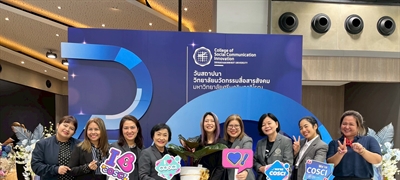 สำนักงานสภามหาวิทยาลัย มศว ร่วมแสดงความยินดีเนื่องในวันสถาปนาวิทยาลัยนวัตกรรมสื่อสารสังคมครบรอบ 20 ปี