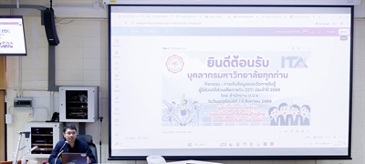 สำนักงานสภามหาวิทยาลัย จัดกิจกรรม : การเก็บข้อมูลแบบวัดการรับรู้ผู้มีส่วนได้ส่วนเสียภายในและภายนอก  ประจำปีงบประมาณ พ.ศ. 2569 (กิจกรรมเก็บข้อมูลแบบวัด IIT)
