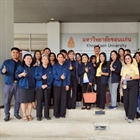 สำนักงานสภามหาวิทยาลัยศรีนครินทรวิโรฒ เข้าศึกษาดูงาน ณ มหาวิทยาลัยขอนแก่น
